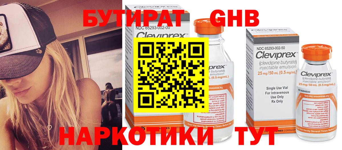 Бутират буратино  Вход с VPN  Сатка 