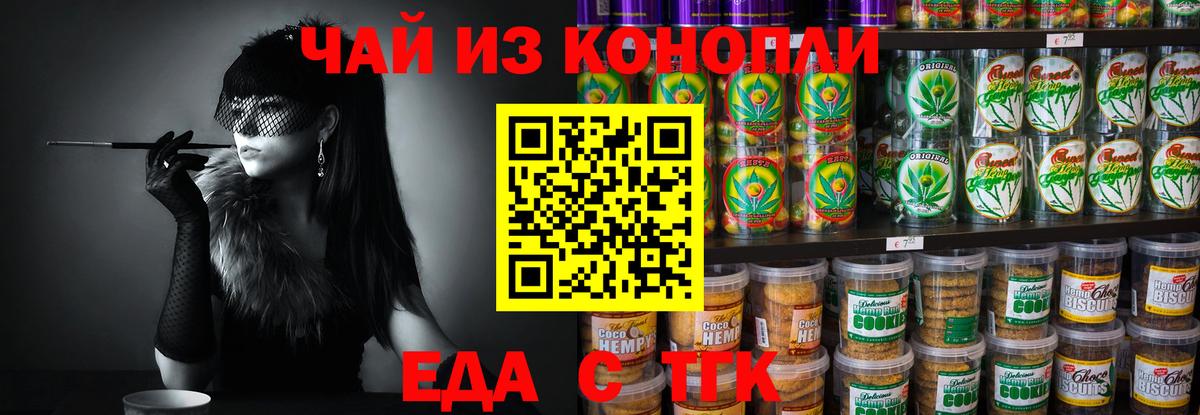 Еда ТГК конопля  Вход с VPN  Сатка 
