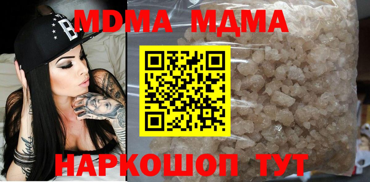 MDMA  МДМА Molly  Вход с VPN  Сатка 