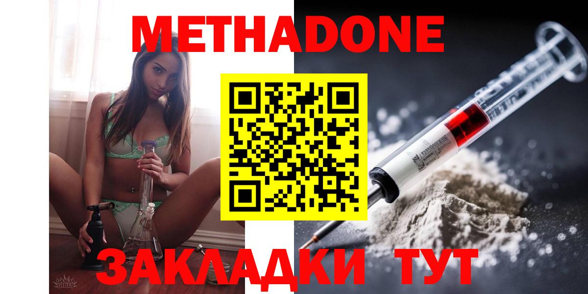 МЕТАДОН methadone  МЕТАДОН methadone  mega как зайти  Сатка  Вход с VPN 